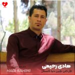 دانلود آهنگ اگر گلن نازنین دنیا گلستان اولار از هادی رحیمی